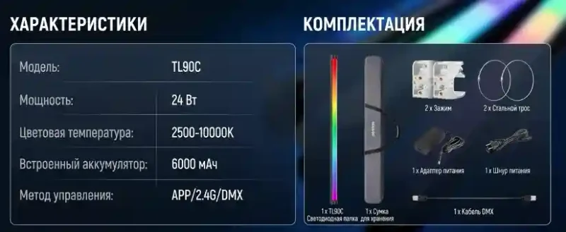 Neewer TL90C - RGBWW LED-трубка 94,5 cm с аккумулятором 2