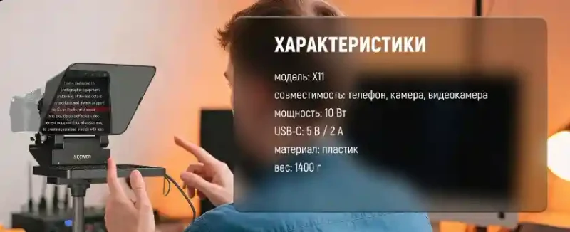 Neewer X11 - телесуфлёр 2-в-1 с монитором 4