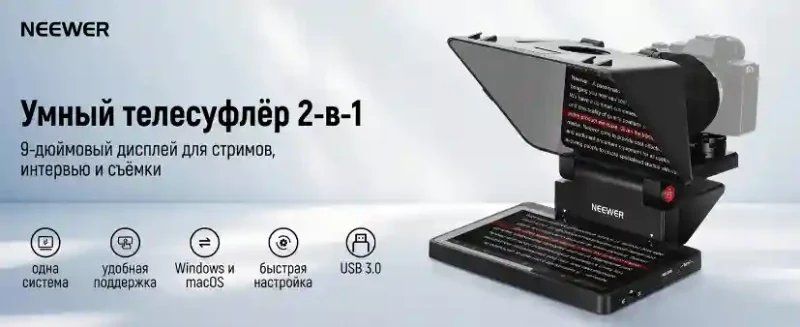 Neewer X11 - телесуфлёр 2-в-1 с монитором 2